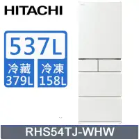 在飛比找環球Online優惠-環球獨家禮【HITACHI 日立】537公升日本原裝變頻五門