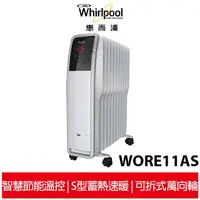 在飛比找蝦皮商城優惠-現貨馬上出 Whirlpool惠而浦 11片葉片電子式電暖器