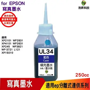hsp for Epson UL34 250cc 填充墨水 藍色《寫真墨水》 適用WF-2831 XP-2101 XP-4101 WF-3821
