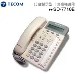 【全新含稅公司貨】TECOM東訊SD-7710E X 10鍵顯示型雙模數位話機