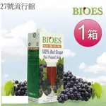 【囍瑞 BIOES】100%純天然葡萄汁原汁(1000ML - 12入)[143996]