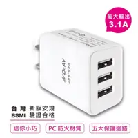 在飛比找蝦皮商城優惠-聖岡科技 3.1A USB三孔極速充電器/旅充頭/USB充電