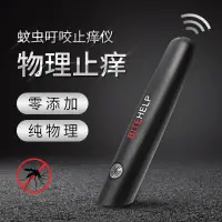 在飛比找蝦皮購物優惠-BITE HELPER止癢筆夏季熱銷兒童成人蚊蟲止癢器