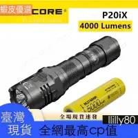 在飛比找蝦皮購物優惠-✨台灣發貨📣原裝 Nitecore P20iX 手電筒 CR