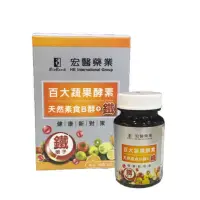 在飛比找蝦皮購物優惠-【宏醫】百大蔬果酵素天然素食B群+鐵