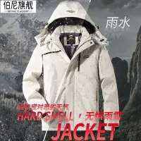 在飛比找Yahoo!奇摩拍賣優惠-衝鋒外套機能外套刷毛加厚 防雨  防潑水 防寒 戶外滑雪登山
