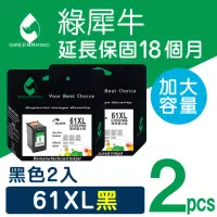 在飛比找momo購物網優惠-【綠犀牛】for HP 2黑 NO.61XL CH563WA