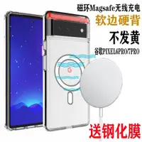 在飛比找ETMall東森購物網優惠-適用谷歌7A磁吸手機殼GOOGLE PIXEL7PRO全包透