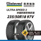 在飛比找遠傳friDay購物優惠-【Gislaved熊牌輪胎】US2 235/50R18 97