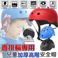 在飛比找PChome24h購物優惠-直排輪專用兒童加厚高階安全帽(4入組)