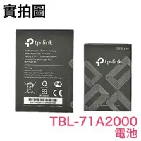 在飛比找露天拍賣優惠-附發票 TP-LINK 普聯 TBL-71A2000 TL-