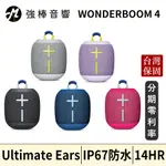 ULTIMATE EARS WONDERBOOM 4 便攜藍牙喇叭四代 台灣總代理公司貨 保固一年 | 強棒音響