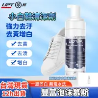 在飛比找蝦皮購物優惠-UPTON愛鉑騰 小白鞋清潔劑 洗鞋神器 擦鞋神器  鞋面清