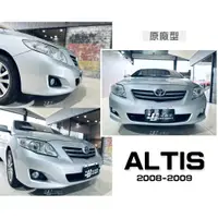 在飛比找蝦皮購物優惠-小傑車燈精品-全新 TOYOTA ALTIS 08 09 2