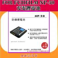 在飛比找蝦皮購物優惠-ROWA電池 FOR FujiFilm NP-50 充電鋰電