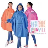 在飛比找momo購物網優惠-【BNN 斌瀛】FLYU飛樂斗篷背包款多功能風雨衣(單入組 