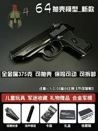 在飛比找樂天市場購物網優惠-中國64式模型槍拋殼懷舊玩具擺件仿真兒童大號手搶1:2.05