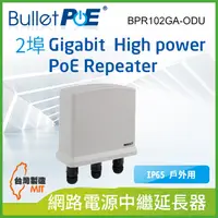 在飛比找PChome24h購物優惠-BulletPoE BPR102GA-ODU 2-PORT 