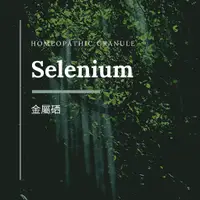 在飛比找蝦皮購物優惠-順勢糖球【金屬硒●Selenium Metallicum】➕