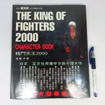 【綠鈕二手書店】＜格鬥天王 2000、拳皇2000、KOF 2000，攻略手冊 (全新未拆封，電玩遊戲攻略)＞非常電玩－