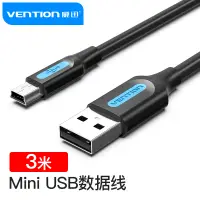 在飛比找京東台灣優惠-威迅（VENTION）USB2.0轉Mini usb數據線 