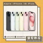 【APPLE 蘋果】APPLE IPHONE 15 PLUS 128GB  高雄 光華 博愛 楠梓