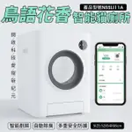 🌱饅頭喵❣️【現貨全省免運】 鳥語花香 智能貓廁所 NSSLI11A ｜智能貓砂盆 自動貓砂盆機 智能APP 自動貓砂機