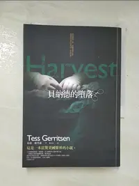 在飛比找樂天市場購物網優惠-【書寶二手書T1／一般小說_A13】貝納德的墮落_陳宗琛, 