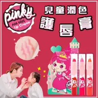 在飛比找PChome24h購物優惠-【韓國Pink Princess】兒童潤色護唇膏