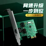 PCI-E千兆網卡 臺式機電腦有線網卡 免驅PCIE轉RJ45網口擴展卡