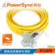 群加 PowerSync 2P 1擴3插動力延長線/黃色/15m（TU3W4150）
