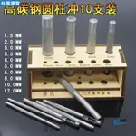 ★優選賣家品質★DIY打洞沖子皮帶腰帶穿眼工具10支裝手動皮革打孔器圓柱沖皮藝222熱賣