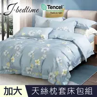 在飛比找PChome24h購物優惠-【J-bedtime】加大頂級天絲TENCEL吸濕排汗三件式