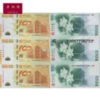 在飛比找Yahoo!奇摩拍賣優惠-銀幣中國銀行在澳門成立紀念鈔 澳門100元荷花鈔幣 澳幣荷花