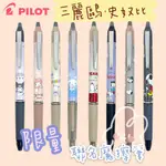 【彩虹文具小舖】PILOT百樂 X 三麗鷗SANRIO 按鍵魔擦筆(0.5MM)-美樂蒂/大耳狗/酷洛米/史努比 摩擦筆