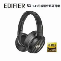 在飛比找環球Online優惠-EDIFIER 漫步者 S3 Hi-Fi 平板藍牙耳罩式耳機