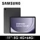 SAMSUNG Galaxy Tab A9+ 5G 4G/64G 黑幕灰(SM-X216BZAABRI)