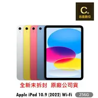 在飛比找樂天市場購物網優惠-Apple iPad 10.9 WiFi 256G (202