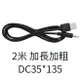 『2米 刮痧儀充電線』 DC3.5充電線 圓頭usb線 DCUSB線 USB轉DC35135 線長 2米