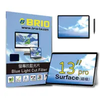 在飛比找PChome24h購物優惠-【BRIO】Surface Pro 13吋 - 磁吸式螢幕抗