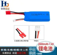 在飛比找露天拍賣優惠-【小新嚴選】SYMA司馬7.4V/2700/3000MAH 