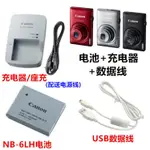 佳能IXUS 85 95 105 200 210 IS數碼相機NB-6L電池+充電器+數據線 好萊屋生活館