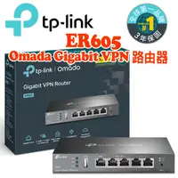 在飛比找蝦皮商城優惠-『TP-Link』ER605 Omada Gigabit V