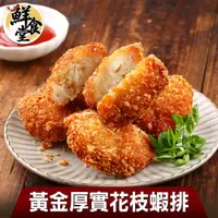 在飛比找蝦皮商城優惠-鮮食堂 黃金厚實花枝蝦排(3/5盒) 用料大方 無添加防腐劑