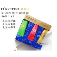 在飛比找蝦皮購物優惠-【女人香氛】美國專櫃正品到2024．L'Occitane歐舒