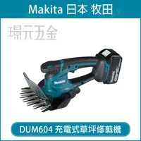 在飛比找樂天市場購物網優惠-MAKITA 牧田 DUM604Z 充電式草坪修剪機 DUM