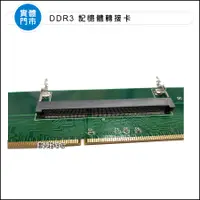 在飛比找蝦皮購物優惠-【新莊3C】筆電DDR3 DDR4記憶體轉桌上型電腦DDR3