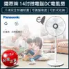 【免運費】Panasonic 國際牌 14吋微電腦DC直流電風扇 F-S14KM 立扇 DC扇 電扇 (5.5折)