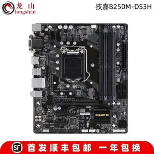 廠家現貨出貨全新Gigabyte/技嘉B250M-D3V主板B150M/HD3DS3H/H110M-S2辦公小板