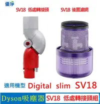 在飛比找有閑購物優惠-優淨 Dyson Digital slim SV18 吸塵器